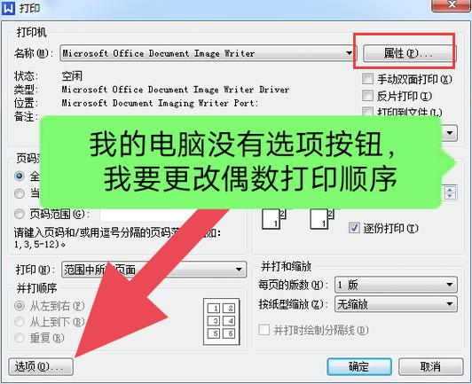 打印机打奇偶数怎么调整纸张
