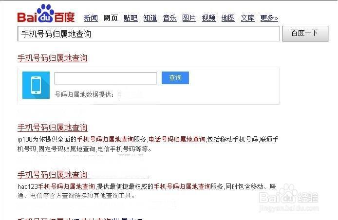 手机号属地查询平台