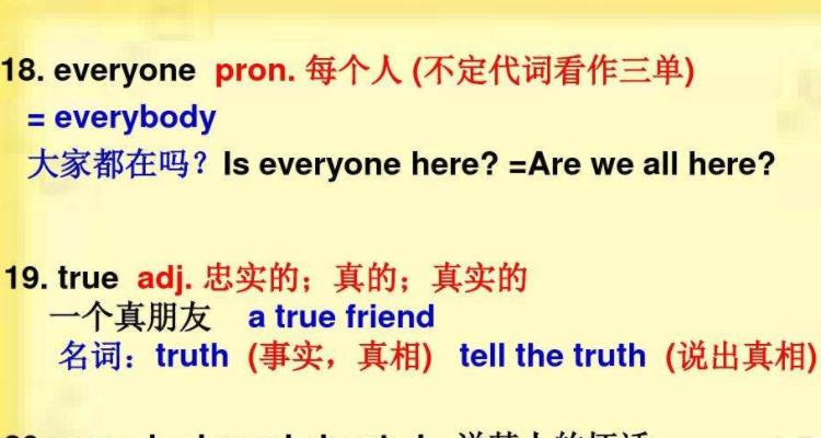 true的名词
