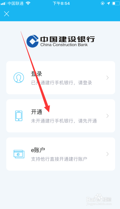 建行手机银行不让登陆