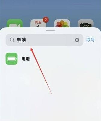 苹果13电池电量显示怎么关闭