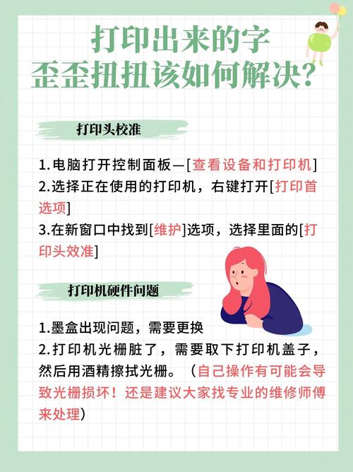 针式打印机打的字歪歪扭扭怎么调缩略图