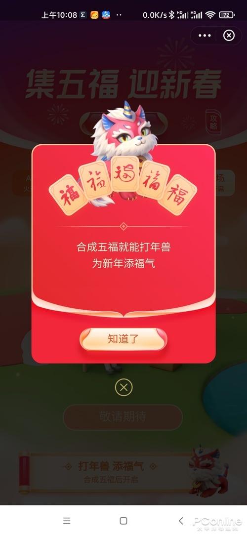 集五福需要最新版本支付宝