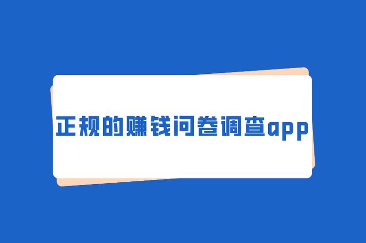 答题问卷赚钱软件