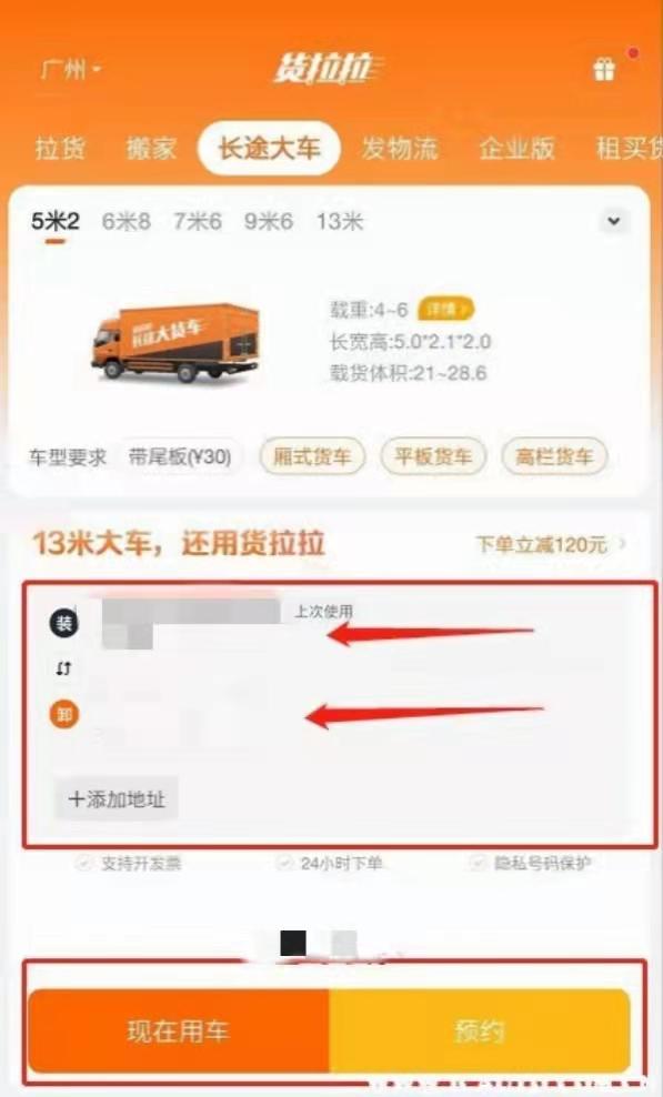 货拉拉叫车在哪个平台叫