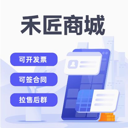 禾匠商城官网