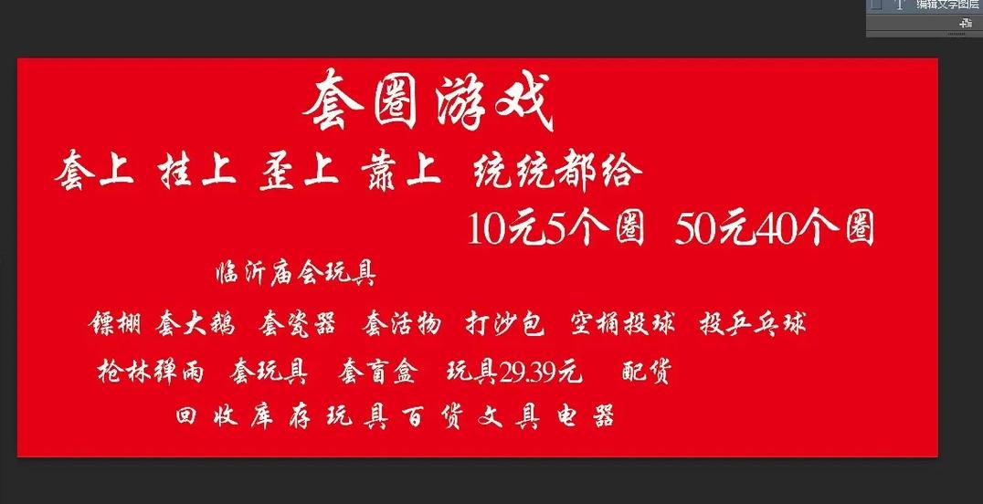 套圈顺口溜广告词