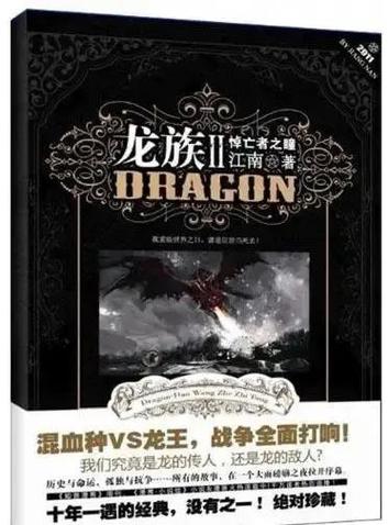 蜃龙在龙族的地位