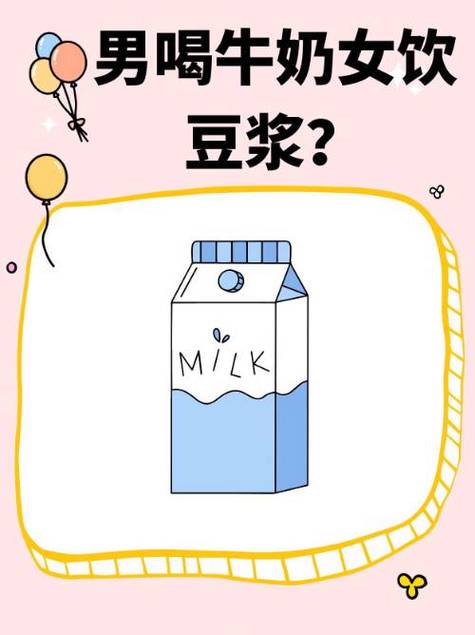 男生说喝牛奶暗示什么