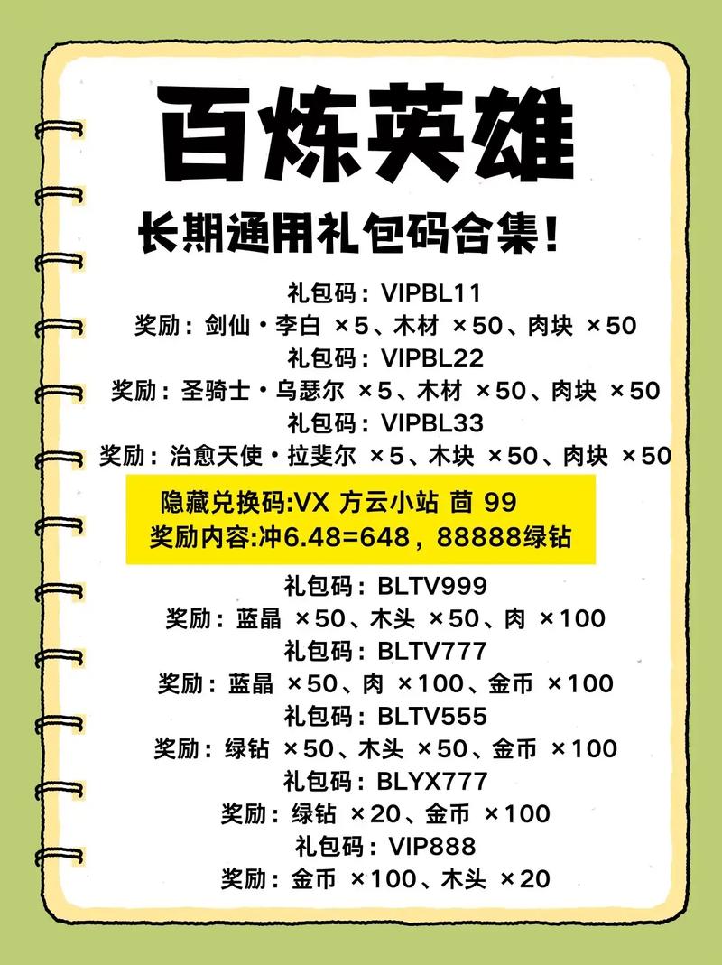 一般游戏礼包码