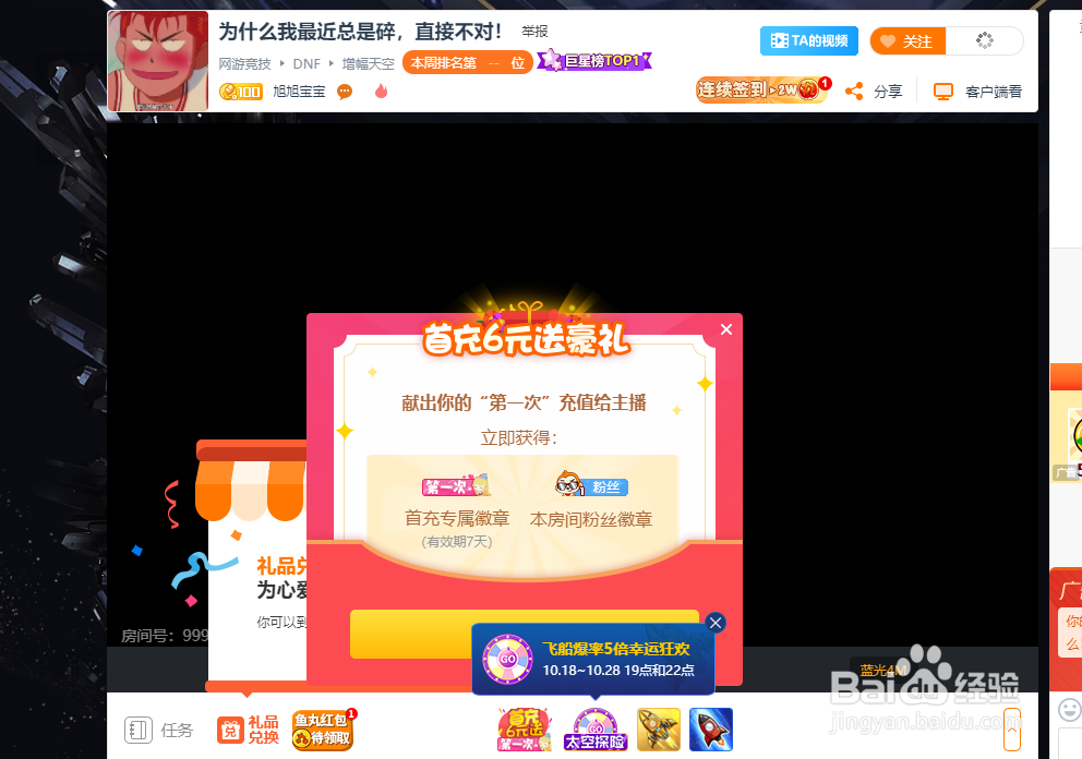 斗鱼怎么参与抽奖