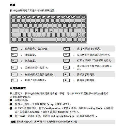 联想笔记本快捷键启用游戏截图