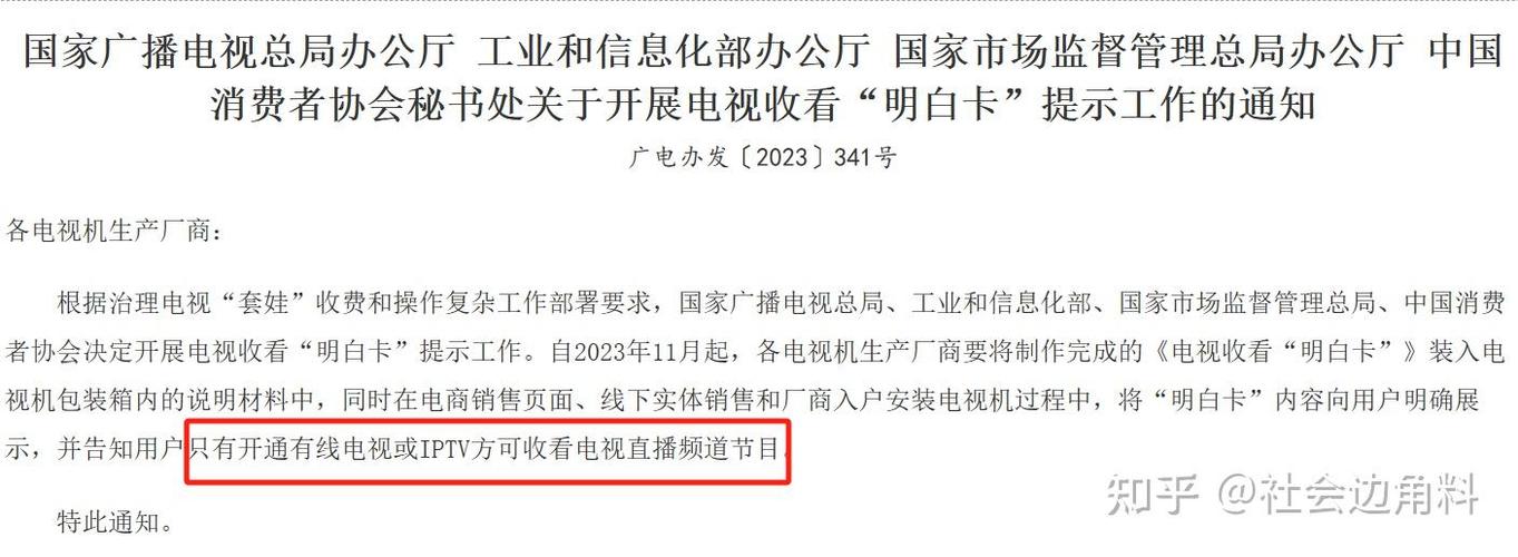 电视盒无法看直播图标