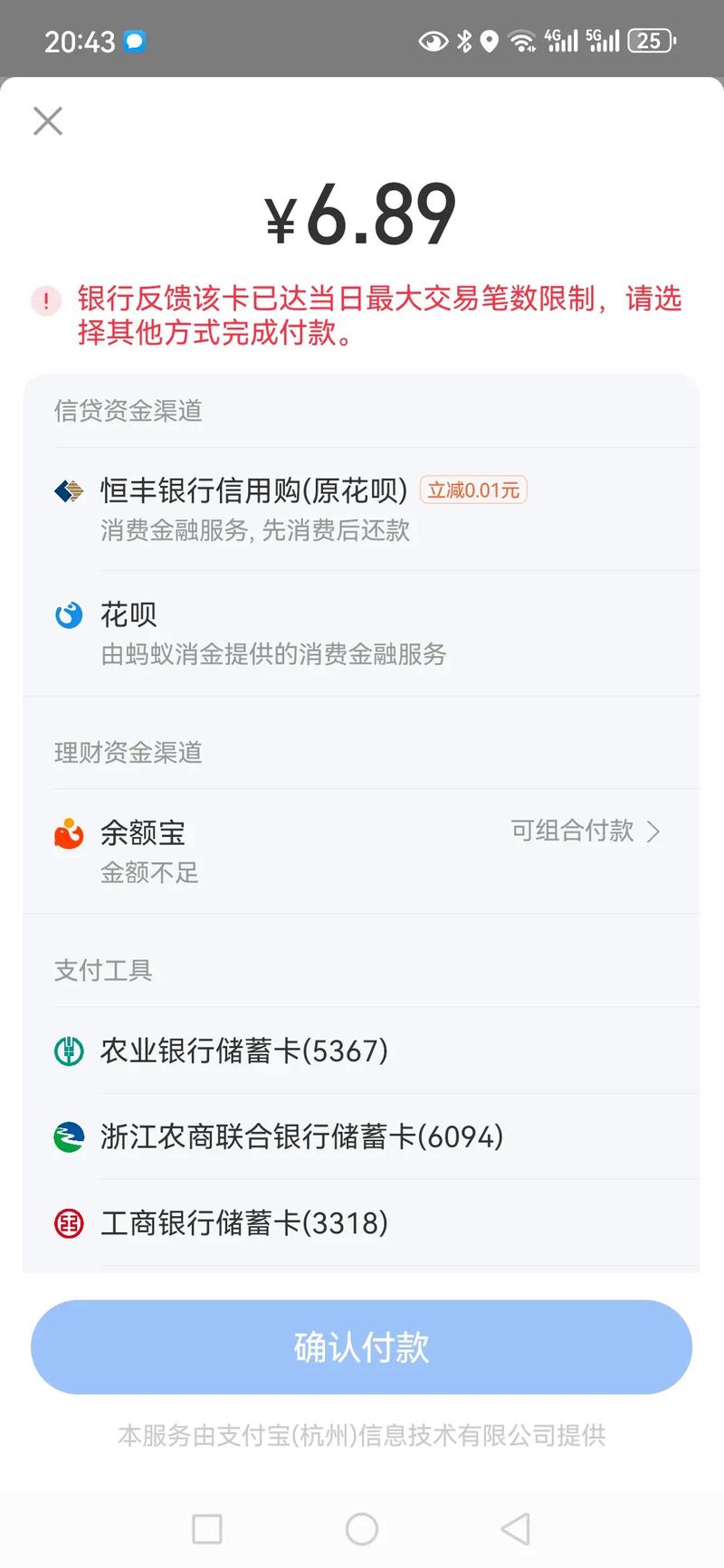 支付宝卡限额是多少