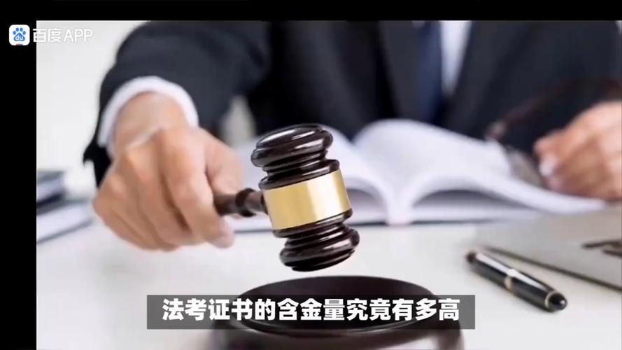 司法考试含金量大吗