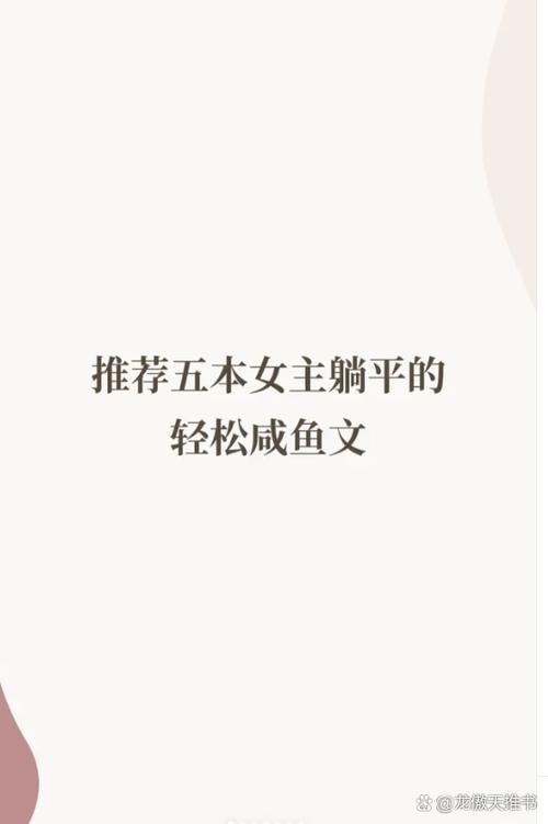 女主是咸鱼的文