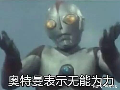 奥特曼表情包高清图片