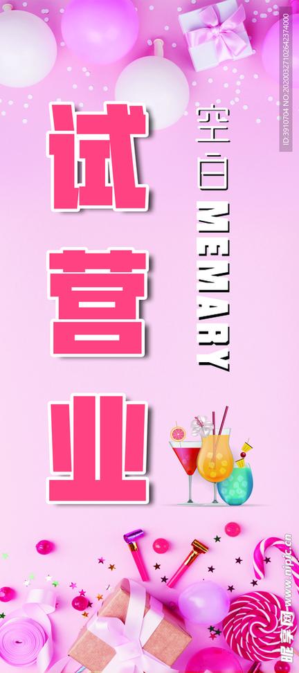 奶茶店试营业活动方案