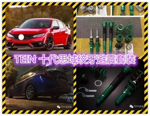 tein绞牙避震怎么调才舒服