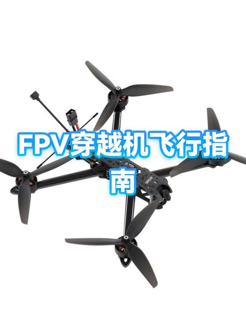 fpv怎么使用
