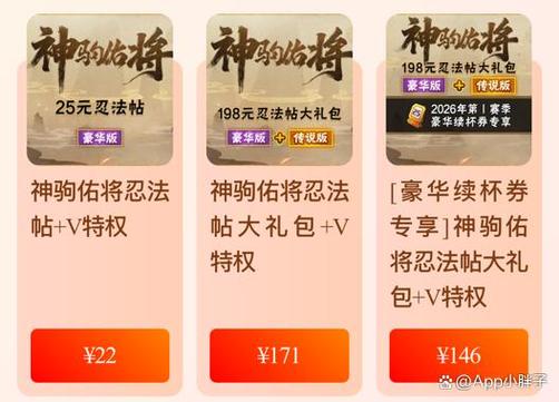 忍法帖25元和198元的区别