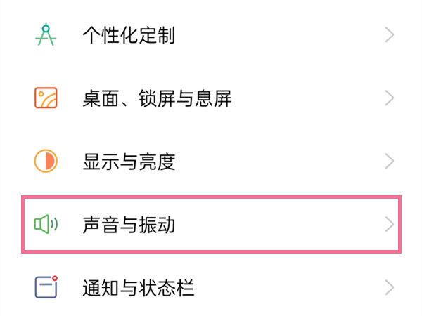 oppo震动调节