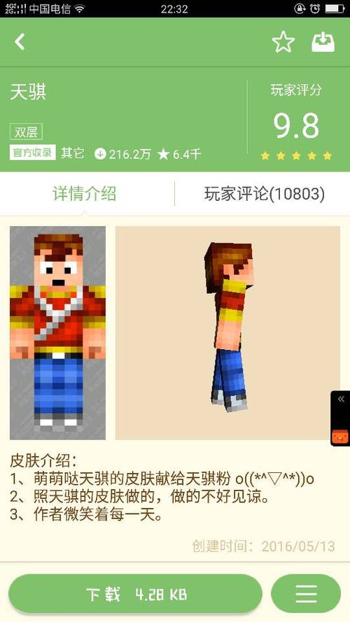 我的世界天骐模组