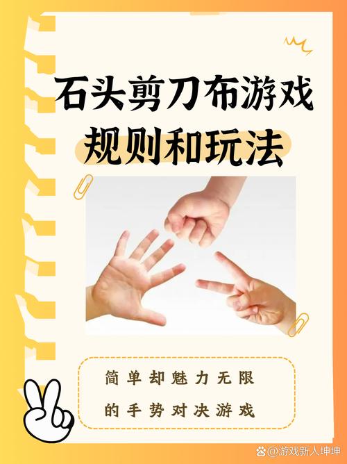 石头剪刀布的6种玩法