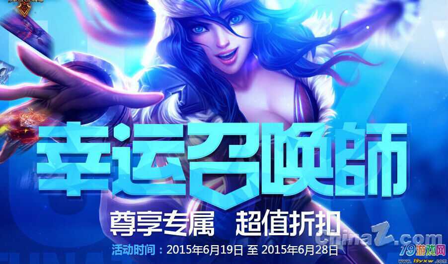 lol幸运召唤师官网
