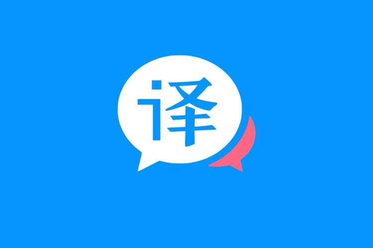 百度翻译在线翻译英译汉游戏截图