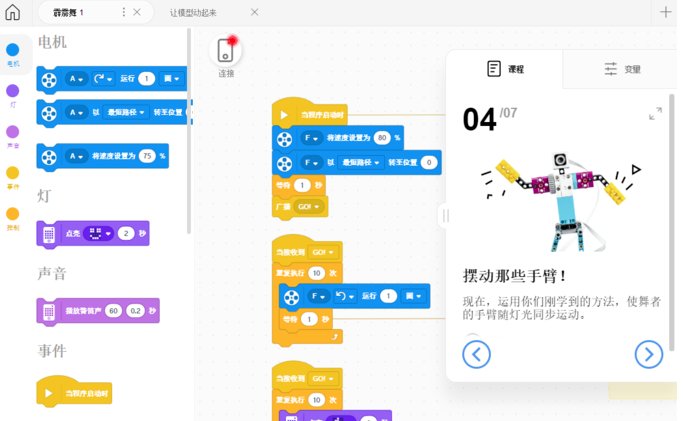 乐高编程软件手机版下载截图