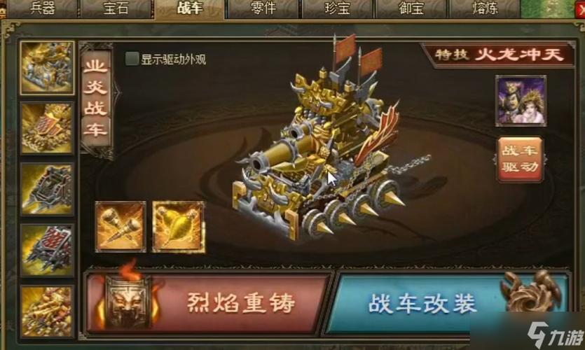 攻城掠地第一辆战车叫什么