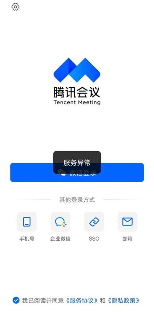 腾讯会议断断续续怎么回事