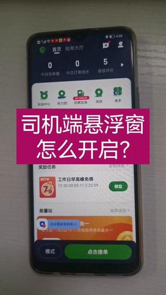 苹果手机滴滴车主悬浮窗听单设置