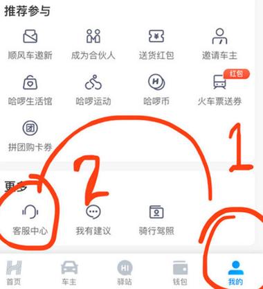 哈罗单车没付款怎么办缩略图