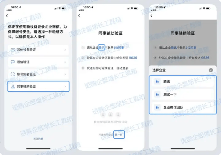 企业微信的手机号不对