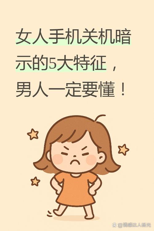 女人一直关机说明什么