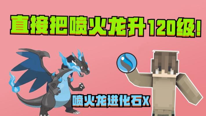 我的世界重铸刷喷火龙进化石x指令