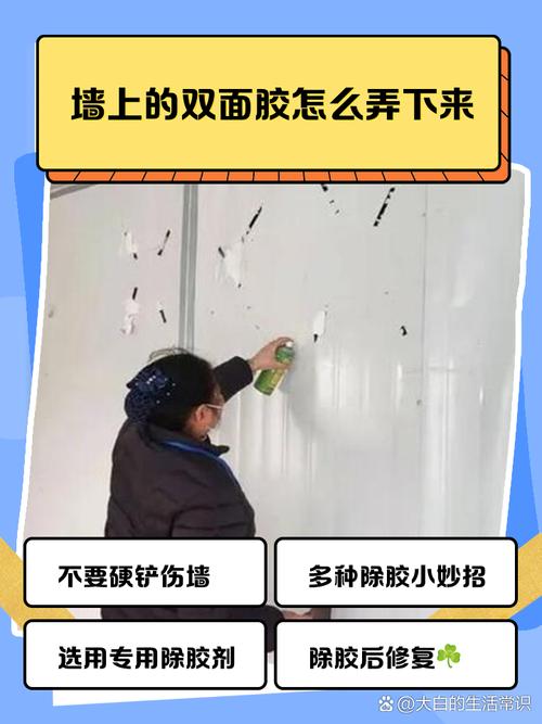 乳胶漆墙双面胶怎么处理