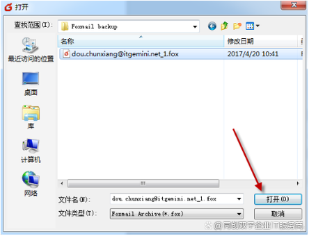 换电脑foxmail如何导入
