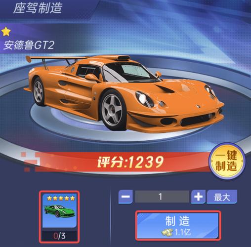 极品飞车10最好的车缩略图