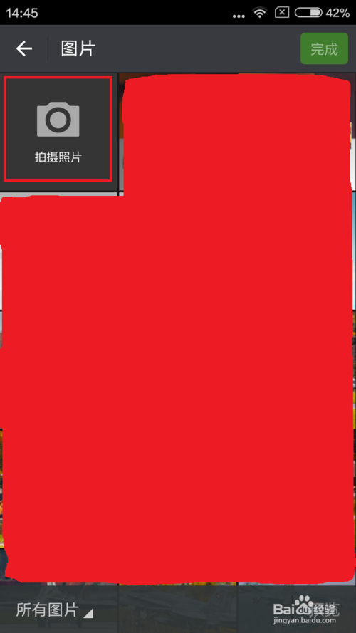 微信截图红色框框怎么弄