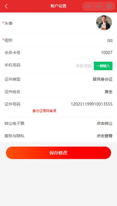 梦幻西游怎么改身份证绑定