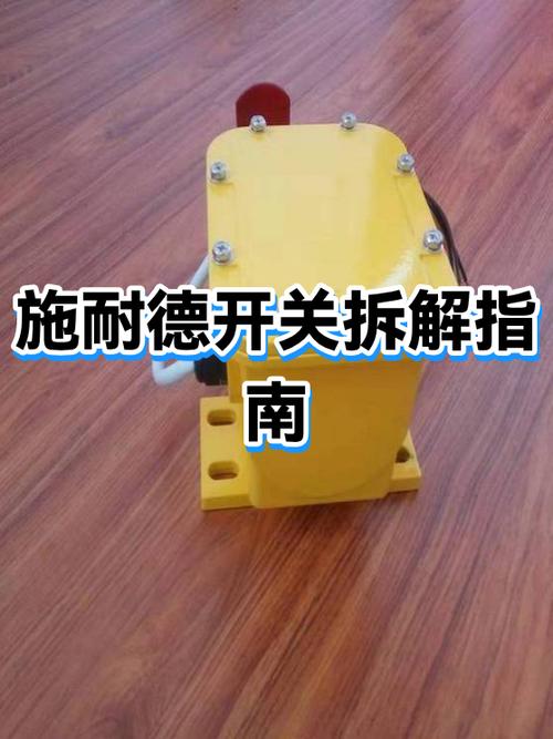 施耐德开关怎么拆下来