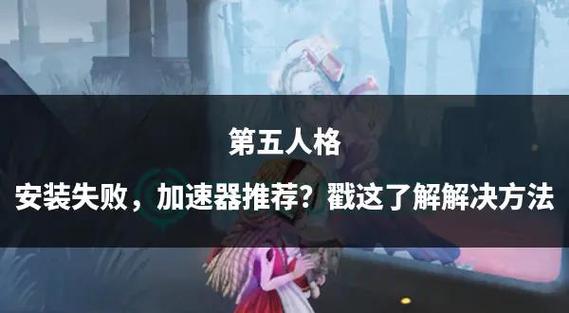 第五人格pc端安装入口