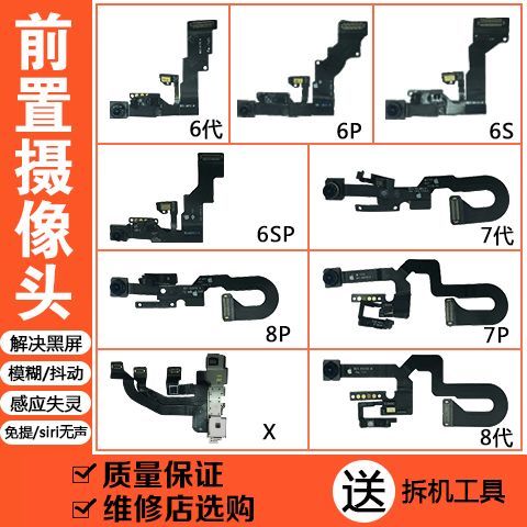 8p换前置摄像头教程