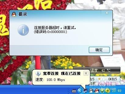 qq没掉线却显示有人登录