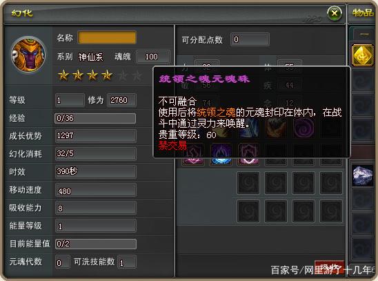 天下贰400分配元魂珠怎么合