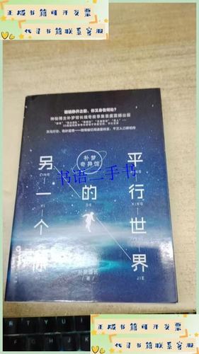 平行世界的另一个你