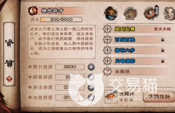 烟雨江湖天刀属性加点攻略